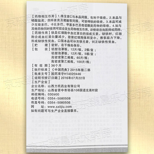 [力玖]硫酸亚铁片 0.3g*100片 3盒装 硫酸亚铁片铁剂补铁补血改善贫血孕妇儿童适用缺铁性贫血补血药贫血药补铁成人 孕妇补铁孕妇用药