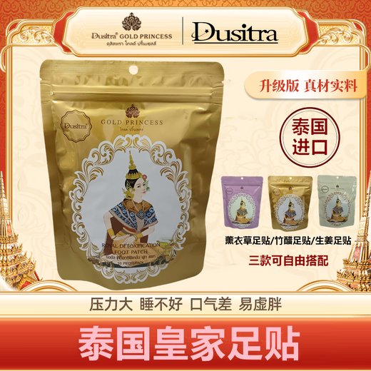 Dusitra Thailand imported royal foot patches original authentic bamboo vinegar ginger sleep fatigue relief discharge wet health foot patches royal ginger foot patches 10 patches * 3 pack 30 patches in total