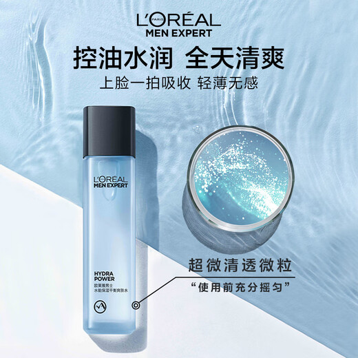 欧莱雅男士水能保湿平衡爽肤水130ml补水控油须后水护肤品礼物送男友