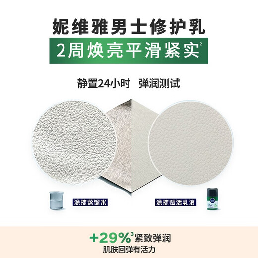 妮维雅（NIVEA）男士积雪草修护精华乳平滑焕亮紧实保湿敏感肌适用护肤品补水保湿 赋原修护精华乳50g两支装