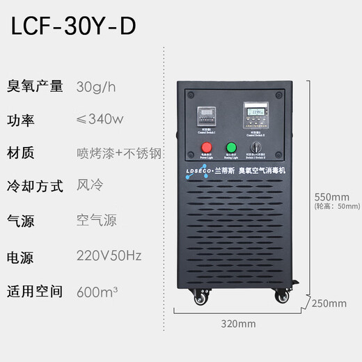 LDSECO Landis Ozone Generator Mobile Ozone Disinfector Food Factory Space Disinfection Factory Workshop Ozone Machine Commercial Industrial Disinfection LCF-30Y-D 30g/h
