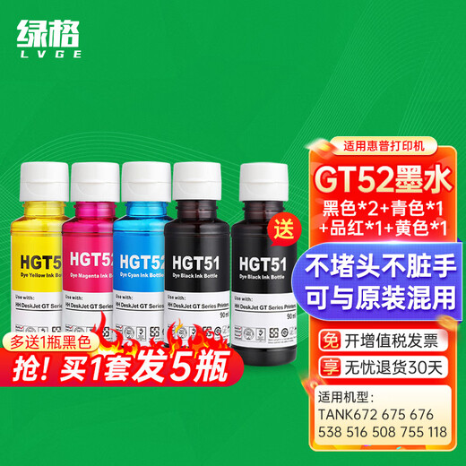 Green grid is suitable for HP tank672/675/676/538/516/508/755/118 printer ink supply cartridge ink GT52 color ink set