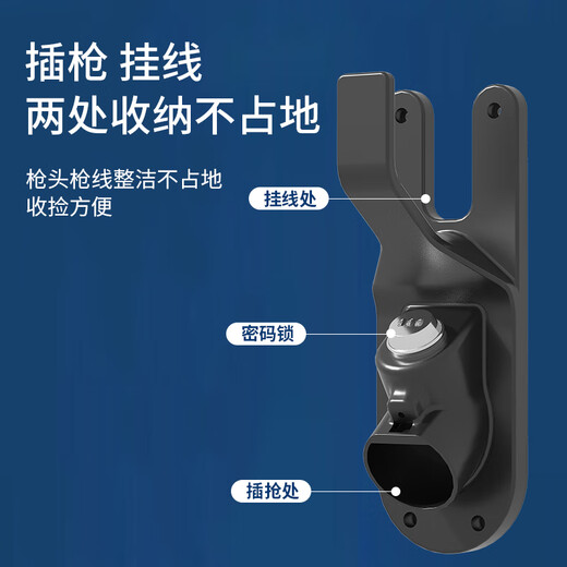 Gongma charging pile charging gun butt bracket line storage BYD Tesla national standard hook lock gun seat household password lock ordinary model