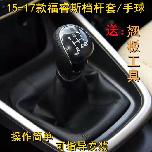 Adapted to Ford Ford Furious gear lever dustproof cover gear shift gear shift gear set handball handle head accessories leather gear lever cover silver cover handball Ford Furious 1517 model