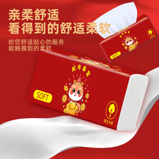 [JD Logistics] 4-layer thickened tissue paper napkin and toilet paper, multi-purpose facial tissue for Spring Festival celebrations, 1 package of tissue paper for getting rich in the Year of the Snake