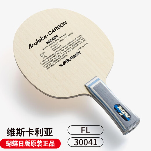 Butterfly Butterfly Table Tennis Racket Bottom Butterfly King Vis Viscaria Super Butterfly King Hengpai FL Spot Speed ​​[Japanese Version Genuine] VIS Horizontal FL
