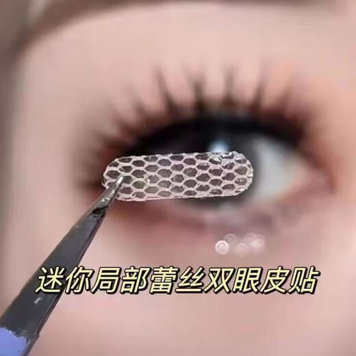 Magic Beauty Lace Double Eyelid Sticker, invisible and traceless, sticks to water and glue-free, special lace hollow for inner double eyelids to prevent eye corner sagging, 624 stickers, lace size M (13 photos)