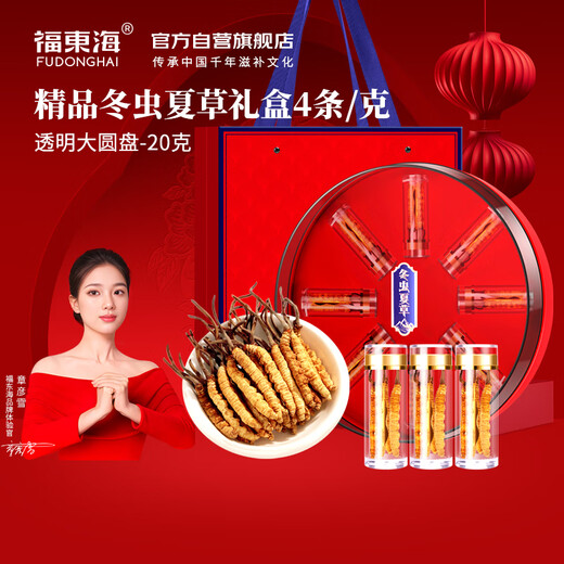 Fudonghai Cordyceps sinensis 20G Caja de regalo 3-4 Piezas/G Caja de regalo La hierba entera sin romper el césped puede ser empapado en polvo en el vino tónico
