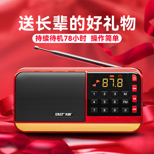 Xianke (SAST) N28 radio for the elderly V30 portable mini player charging V13 card broadcast V60 Walkman music listening semiconductor opera singing machine V30 China red simple operation one-click radio
