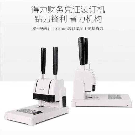 DELI33669S财务凭证装订机会计打孔机小型手动3888N账本标书胶装 全新升级-40mm装订GB341装订机(