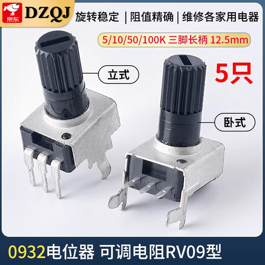 0932 potentiometer vertical/horizontal 10K50K100K5K1K2K 103 adjustable resistor RV09 type 12.5MM RV0932-B103/10K vertical long handle 12mm 5 pieces