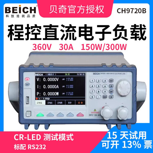 梦贝贝CH9720B直流电子负载仪彩屏程控可编程电子负载仪表CH9720CU CH9710B(360V30A150W)
