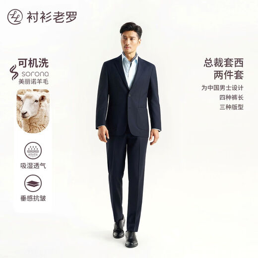 衬衫老罗2025年春夏羊毛西服套装男商务西装婚礼礼服套西TZ516819 藏青 XL CSLL19身高176体重161-170斤