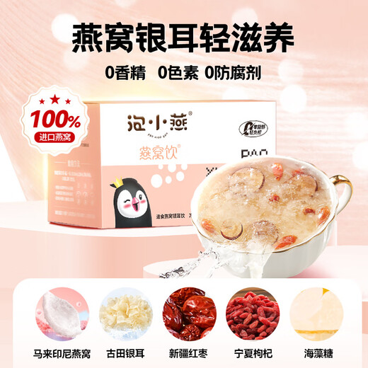 泡小燕燕窝银耳羹 代糖冲泡即食燕窝饮9盒（独立包装54袋）中秋节礼品