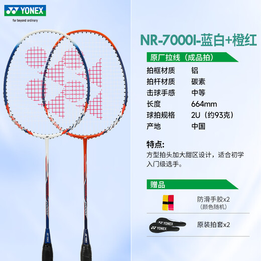 YONEX YONEX Badminton Racket Pair Double Racket Set YY Beginner Training Carbon Integrated Lightweight and Durable Racket NR7000i Blue and White/Orange Red Side Carbon Integrated