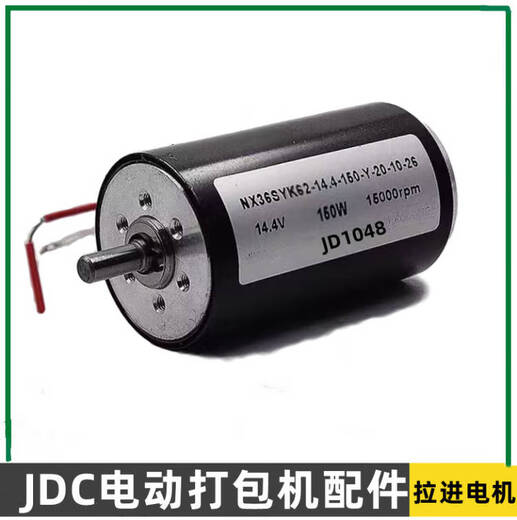 Accessories left and right shell circuit board welding bracket charger body seat spring JD1048 tensioning motor