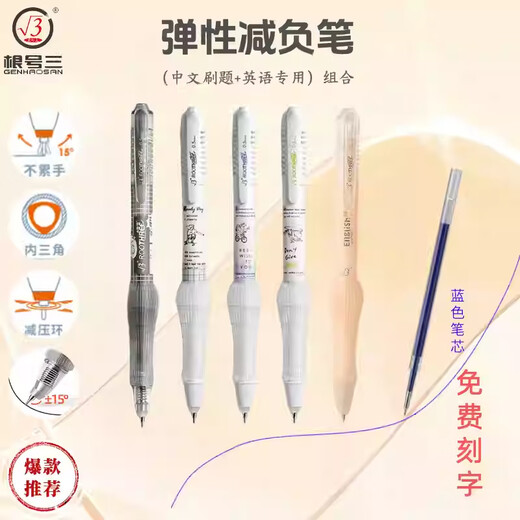 3 更好上 根号三根号三弹性减负笔（中文+英语）刷题中性笔套装CST蓝芯M679蓝芯款已替换 蓝色款中文刷题白杆3支+英语专用2支+10支蓝芯