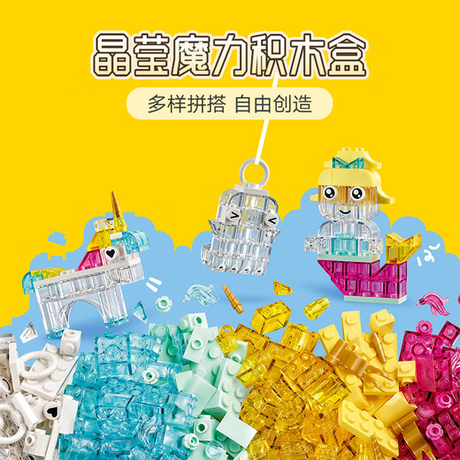 乐高（LEGO）积木拼装11040 晶莹魔力积木盒男孩女孩儿童玩具生日礼物