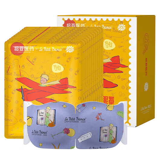 Super Asian Little Prince co-branded steam hot compress eye mask, self-heating, light-blocking, scented chamomile, 10 tablets/box