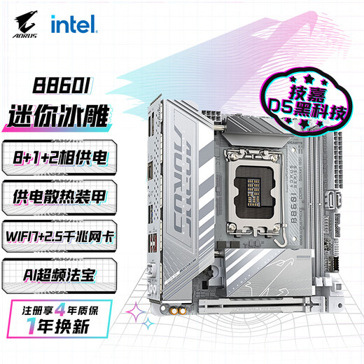 GIGABYTE mini ice sculpture B860I AORUS PRO ICE DDR5 motherboard supports CPU Ultra U7-265K U5-245K LGA 1851