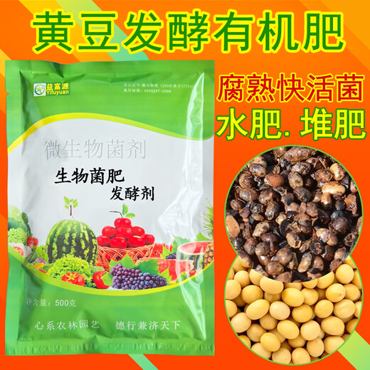 Yifuyuan soybean starter, soybean fermentation bacteria base fertilizer, soybean cake meal, soybean dregs, organic fertilizer, corn bio-fertilizer starter, bio-fertilizer starter strain (1 bag)