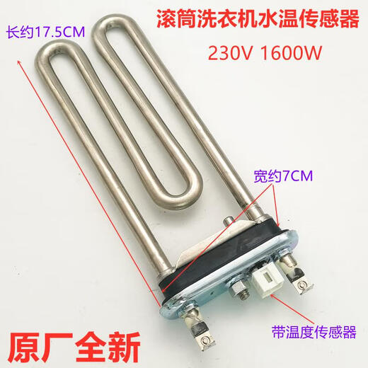 适用LG创维滚筒洗衣机WD-T12410D加热管T12415D发热丝1600W 2000W LG水温传感器(白色插座款)