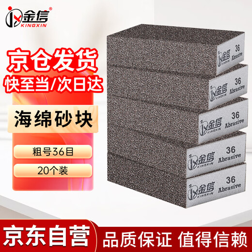 Jinxin sponge sand block 36 mesh sandpaper polishing artifact metal rust removal coarse sandpaper ceramic tile clearing woodworking furniture wall dry and wet polished sand brick coarse size 36 mesh thick section 20 pieces