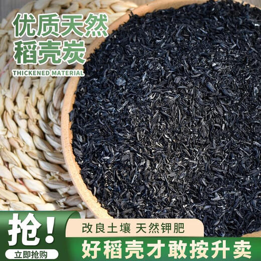 稻壳炭钾肥花用纯草木灰肥料杀虫谷壳碳发酵腐熟砻糠钾肥花用多肉 小颗粒稻壳炭20斤