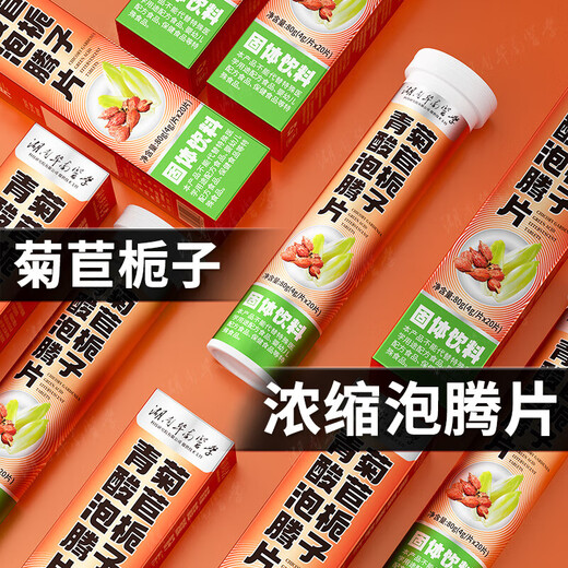 青酸菊苣栀子泡腾片碱性高浓缩青钱柳叶桑叶葛根维C芹菜籽提取物 一瓶[体验装]