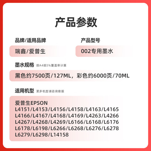 瑞鑫适用爱普生002墨水L6176 L6178 L6198 L6266 L6268 L6276打印机 【黑色-70ml墨水】约7500页