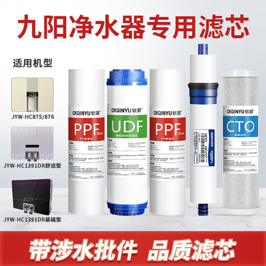 九阳（Joyoung）家用净水器滤芯JYW-HC1391DR/HC875/876通用5级配件 1391第1+2+3级送扳手（非原装）
