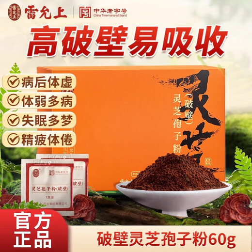 
Lei Yunshang Breaking Wall Ganoderma lucidum spore powder 1g*60 bags Chinese herbal medicine grade Jilin Changbaishan Ganoderma lucidum powder to replenish qi and calm the mind, strengthen the spleen and lungs, give gifts tonics