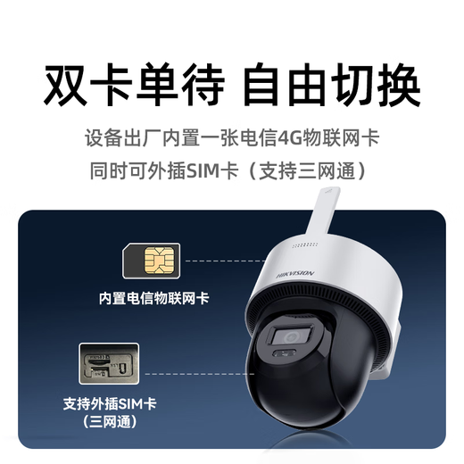 海康威视（HIKVISION）4g监控器摄像头家用室内外400万全彩夜视360度全景无死角 可插卡 手机远程2Q140MY-T/GLSE