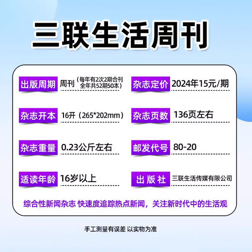 三联生活周刊杂志2024年1-30期现货全刊52期全年订阅在晋东南看懂普拉多新知时事新闻文化人文高考知识读者去 2024年第9期总第1278期生命