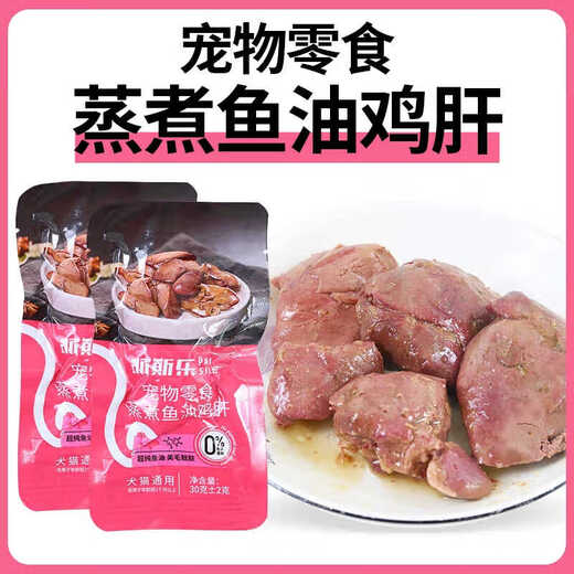 Paisile Steamed Chicken Liver, pet snacks for cats and dogs, Steamed Fish Oil Chicken Liver, Paisile Fish Oil Chicken Liver 30g, 8 packs