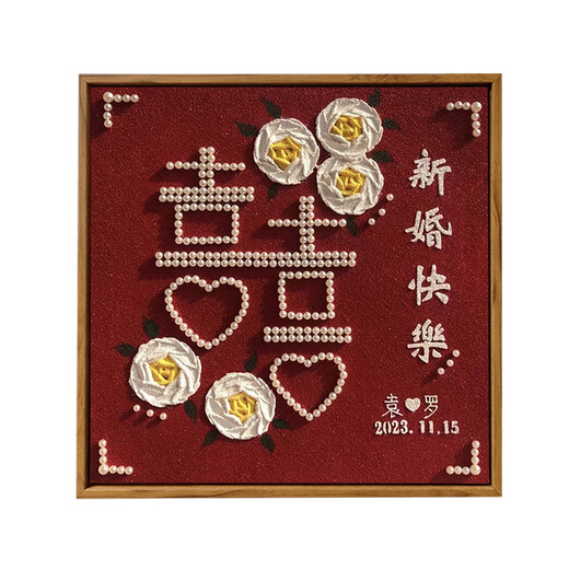 三栖虎喜字新婚结婚送新人手工结婚礼物订婚肌理画 LL11762彩喷绘+点钻笔 60*60m加厚实木内框+美观外框