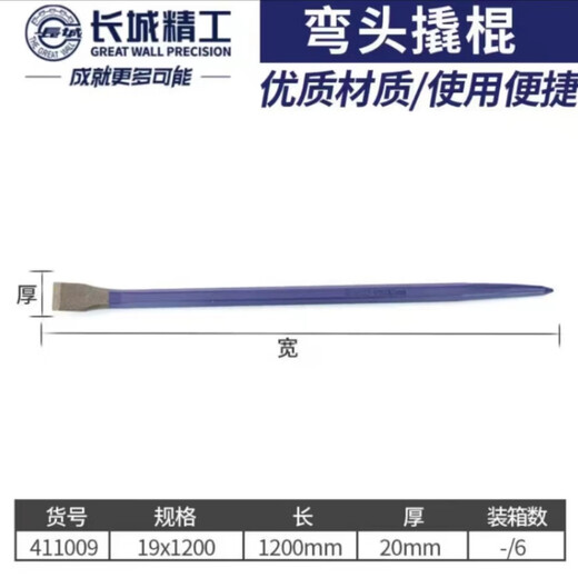 Great Wall Seiko Elbow Crowbar Powered Crowbar Woodworking Warp Bar Steel Solder Industrial Grade Special Steel Elbow 19*1200mm 411009