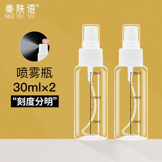 Skin care spray bottle travel refill bottle 30ml*2 with scale alcohol press small spray bottle empty bottle MF3071