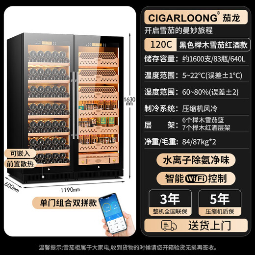 CIGARLOONG CL-120C1 Intelligent Constant Temperature and Humidity Cigar Cabinet Constant Temperature Red Wine Cabinet Negative Ion Ammonia Purifier WiFi Remote IoT Frequency Control Large Capacity Double Door Cigar and Red Wine Double Cabinet Black Beech Cigar and Red Wine Style WiFi + Purified Ammonia + Constant Temperature and Humidity