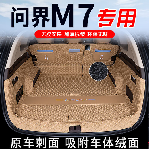 博紫适用于24款问界M7后备箱垫华为问界新m7六座大五座汽车专四季通用 甄选[韶华杏]全包+琉璃金仿羊绒 AITO问界M724款[全车六座右侧有