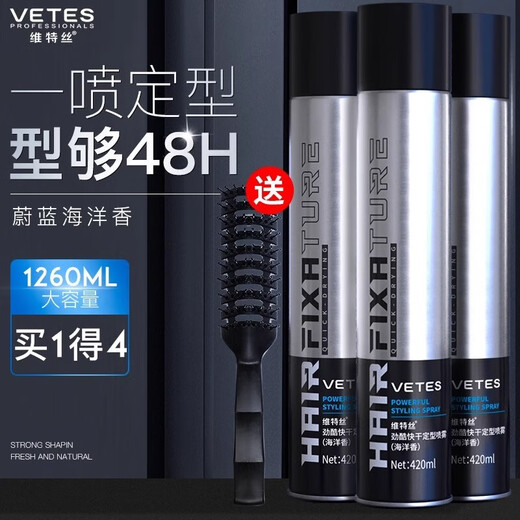 维特丝发胶喷雾强力定型男士发型持久清香啫喱水油头膏干胶摩丝发蜡发泥 古龙420ml+海洋420ml