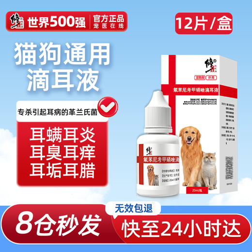Dog Ear Mite Ear Drops Pet Ears Remove Mites Bacterial Fungal Infection Otitis Media Ear Cleansing Ear Cleansing Ear Soothing Antipruritic Sterilization Special Teddy Puppy Florfenicol Metronidazole Ear Drops 20ml/Bottle Universal for Cats and Dogs Veterinary Drug Level National Standard GMP Certification