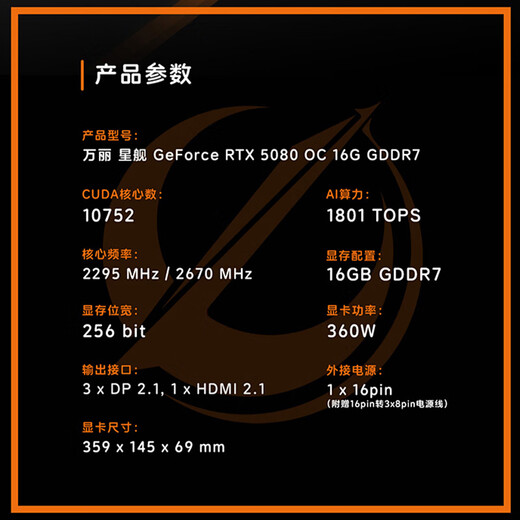 Renaissance interest-free installment GeForce RTX 5080 OC 16GB GDDR7 Starship DLSS 4 new boxed three-fan e-sports design live AI independent game graphics card