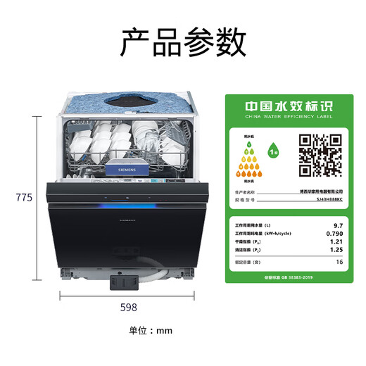 SIEMENS Ultra Clean Magic Box Plus dishwasher 16+3 sets, built-in household large capacity, dual-core thermal power drying, 240h long-lasting antibacterial storage, super five-star sterilization SJ43HB88KC