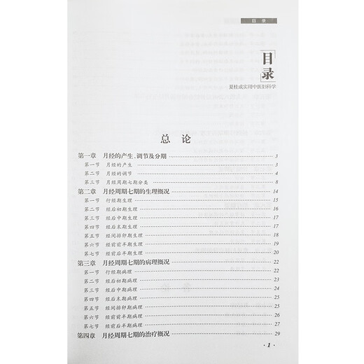 正版夏桂成实用中医妇科学中国中医药名家经典实用文库夏桂成中医临床中医妇科学书籍中国中医药出版 16867