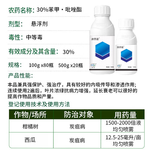 Gramine 30% benzopyrazole citrus grape fruit trees vegetables flowers brown leaf spots rust powdery mildew pesticide fungicide