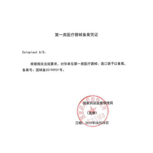 康乐保12035密封贴环造口袋造瘘袋造口底盘防漏贴环防漏圈造口护理附件 【10个/盒】12037密封贴环2.5mm