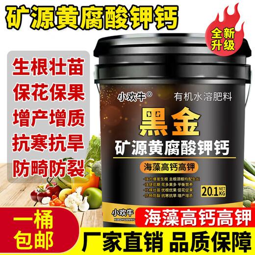 3480 people praised Xiaohuanniu Mine Source Potassium Fulvic Acid and Humic Acid Water-soluble Fertilizer for Root Expansion and Fruit Expansion to Condition the Soil. 15 years of focus on formula fertilizer effect guarantee