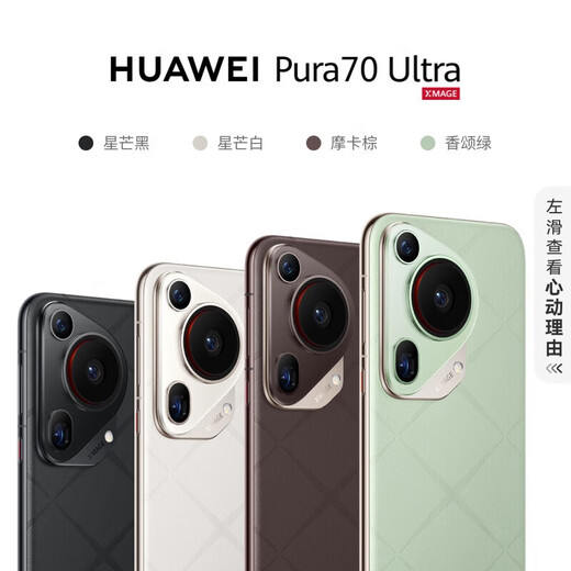 Huawei (HUAWEI) Pura 70 Ultra Mocha Brown 12GB+512GB Super Concentrated Retractable Camera Ultra-High Speed Flash Shooting Huawei P70