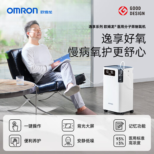 Omron (OMRON) 5L oxygen concentrator home medical grade oxygen machine for the elderly ultra-light sound atomized oxygen machine Y-5103W Omron (OMRON) 5L oxygen concentrator home medical grade oxygen machine for the elderly ultra-light sound atomized oxygen machine Y-5103W